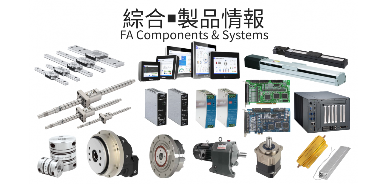 綜合製品情報 綜合製品情報