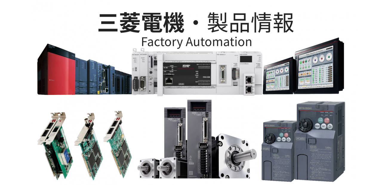 三菱電機 Mitsubishi Electric 三菱電機 Mitsubishi Electric