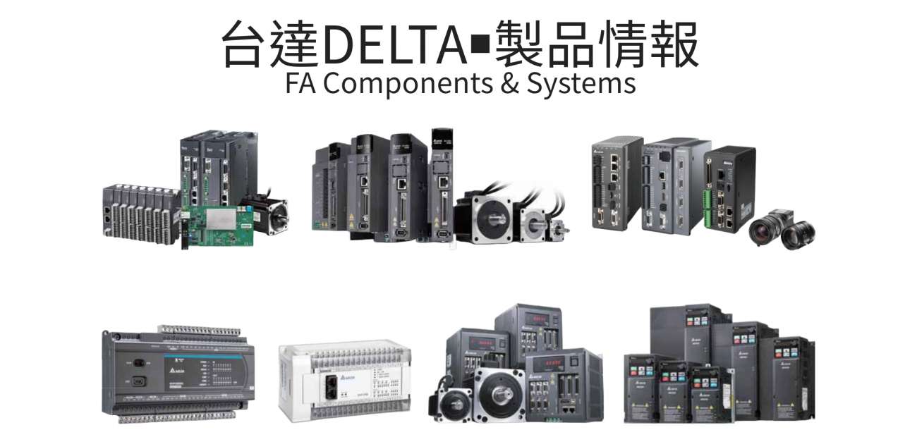 台達 DELTA 綜合製品 台達 DELTA 綜合製品