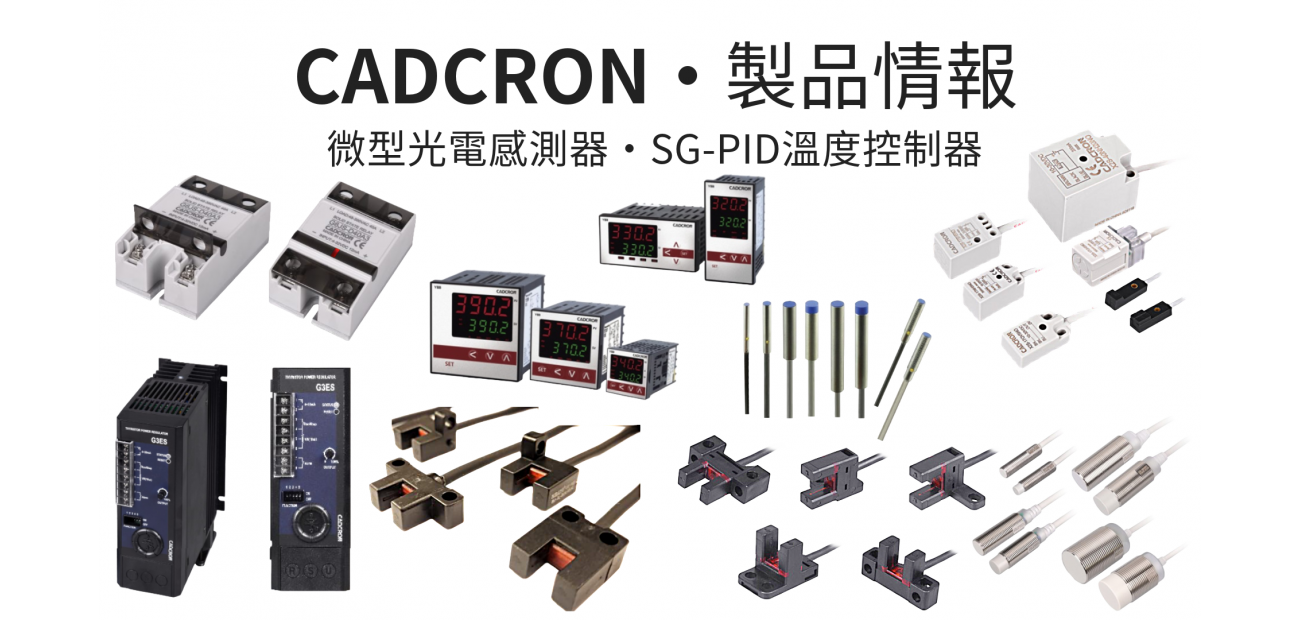 CADCRON■製品情報 CADCRON■製品情報