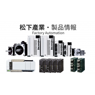 松下產業製品情報