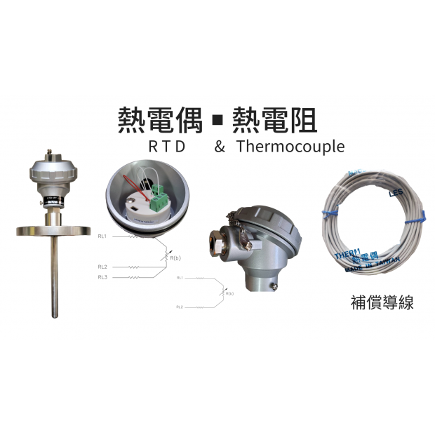 熱電偶☆熱電阻